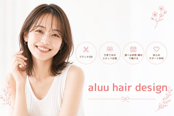 アルー ヘアーデザイン 中山寺店(aluu hair design)