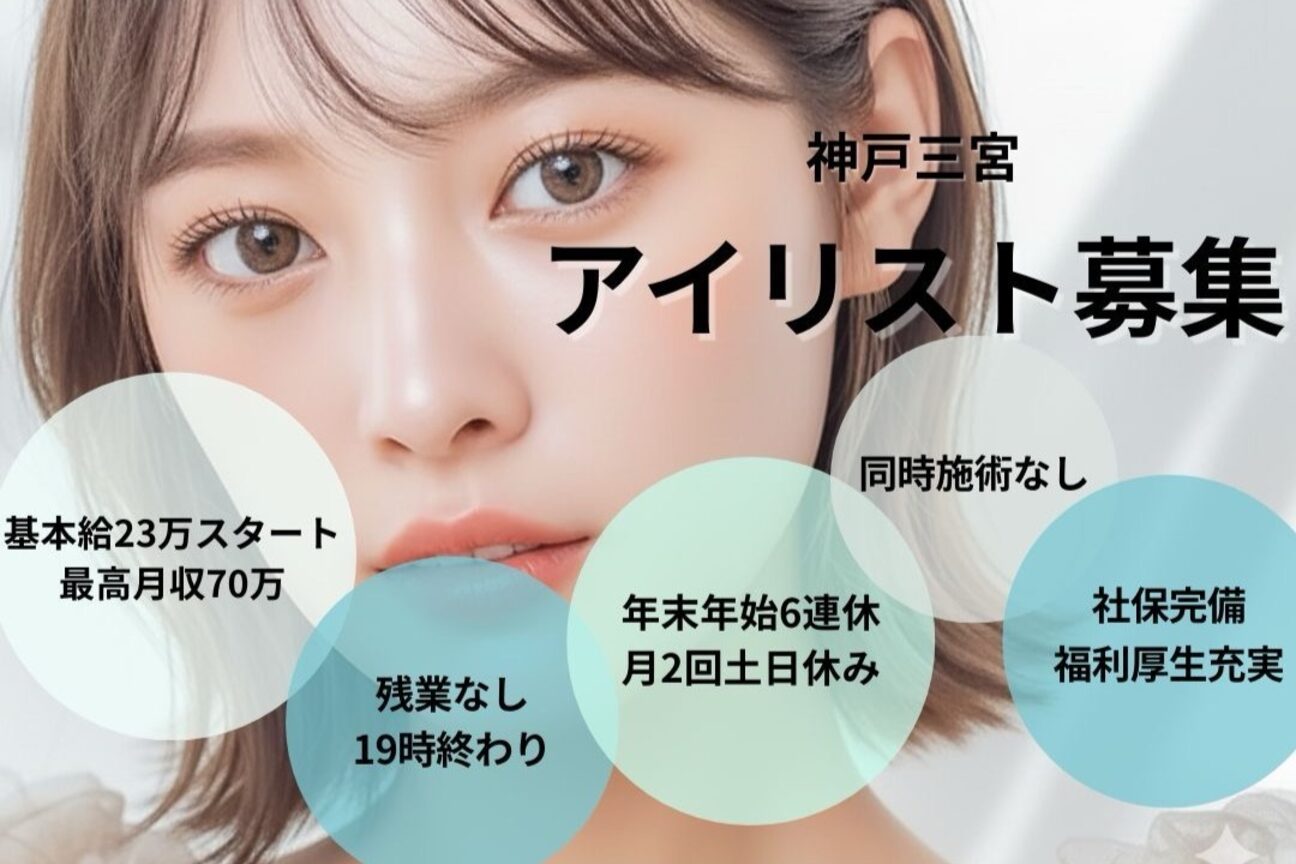 nicott lash 神戸三宮店（ニコットラッシュ）（株式会社　ｎｅｗ　ｍｅ）画像1
