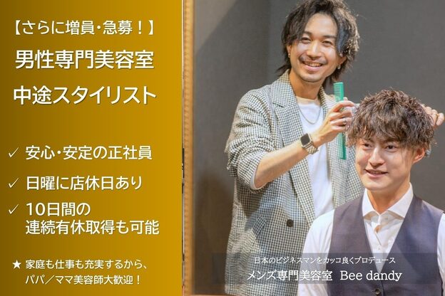 ビーダンディー(Bee dandy)2