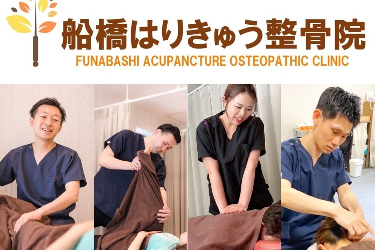 船橋はりきゅう整骨院4