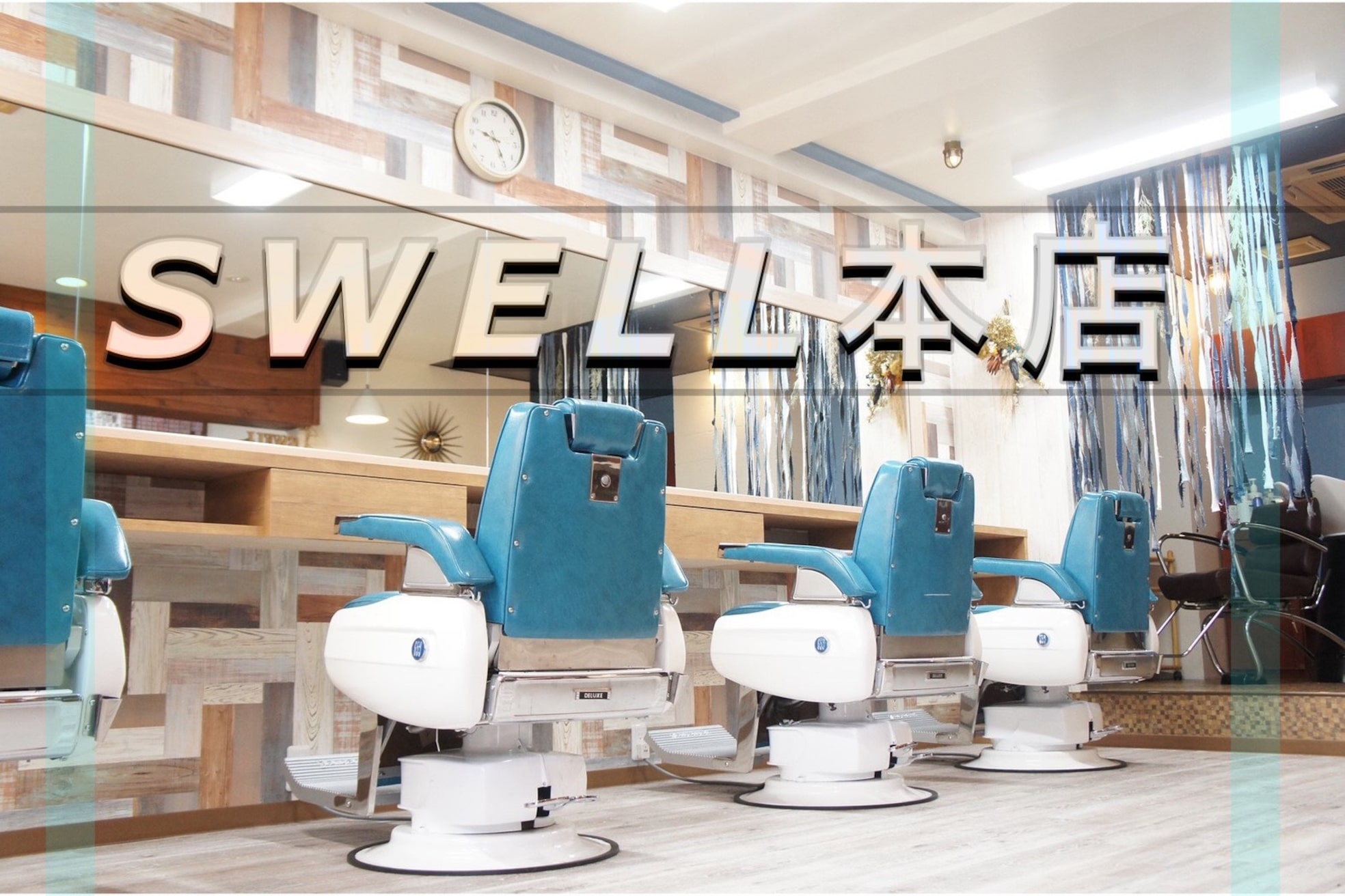 スウェル(SWELL)1