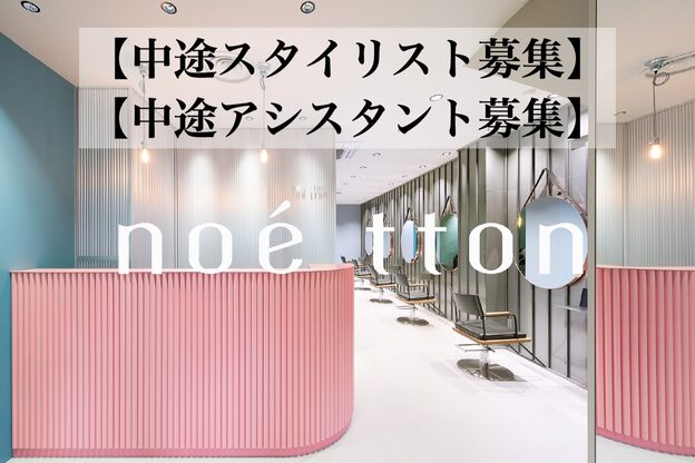 ノエ トトン(noe tton)1