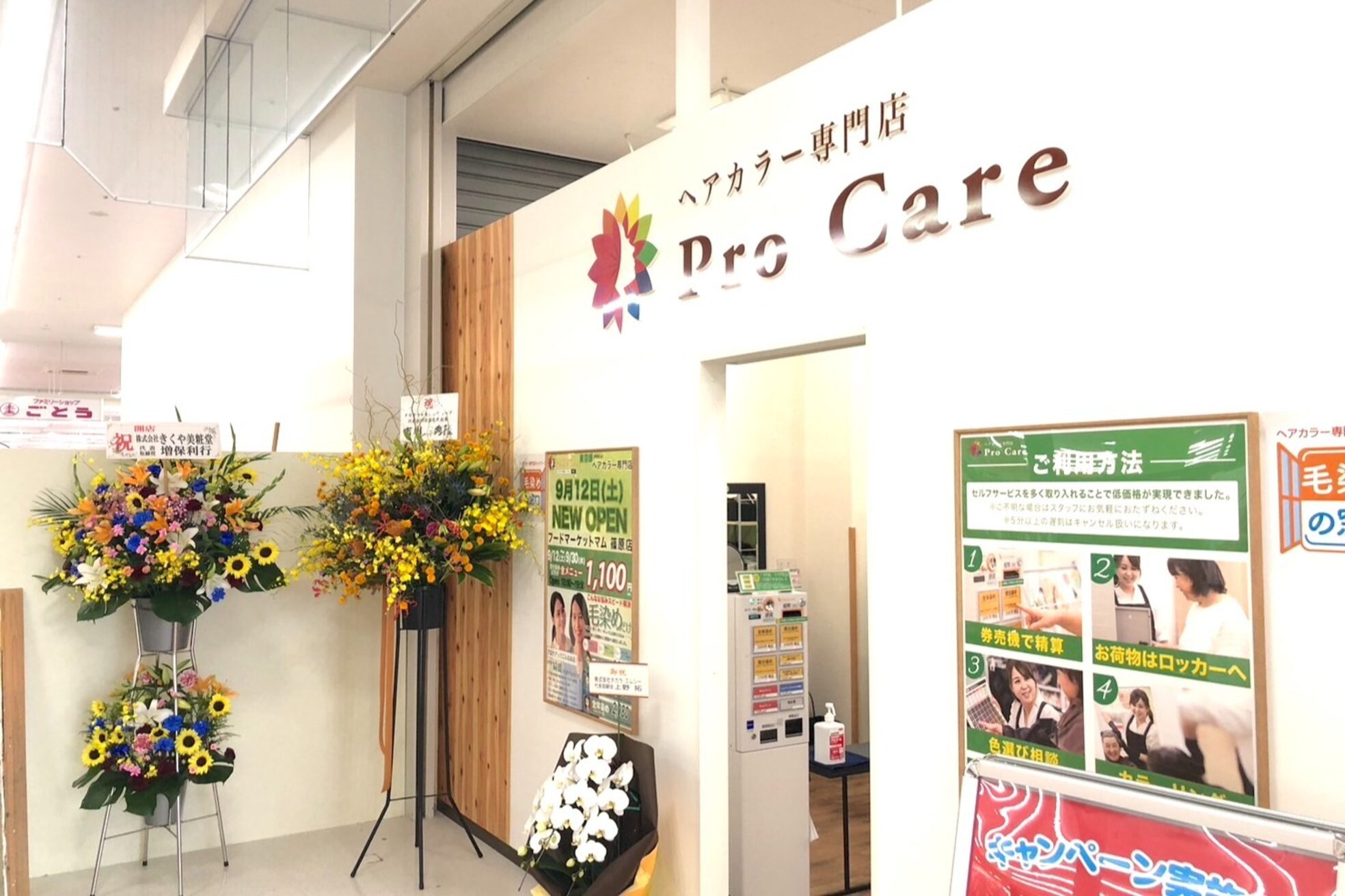 プロケア マム篠原店(Pro care)2