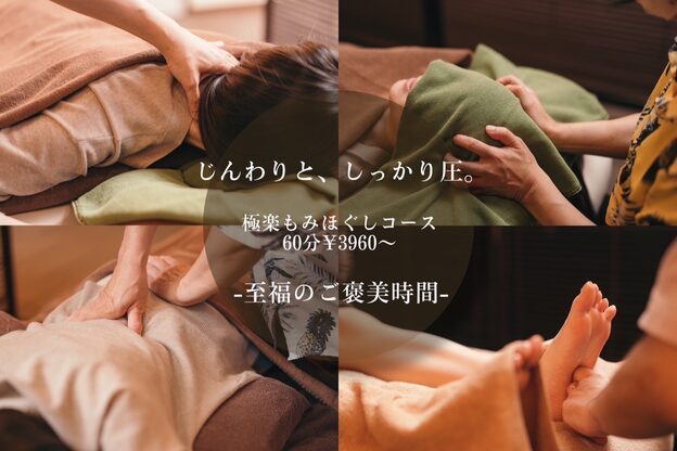 もみほぐしエール3