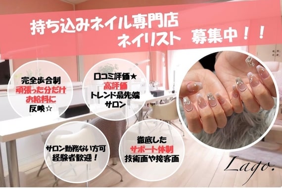 ネイルサロン ラゴ(Nail salon Lago.)