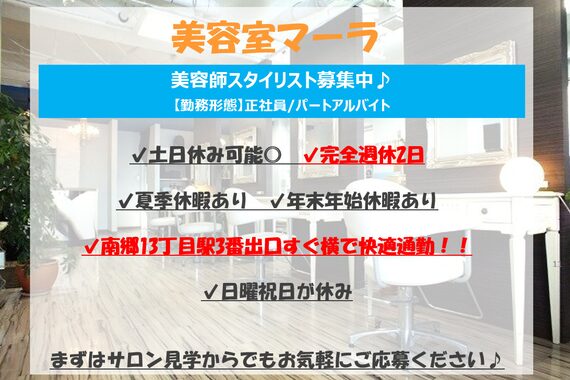 美容室 マーラ