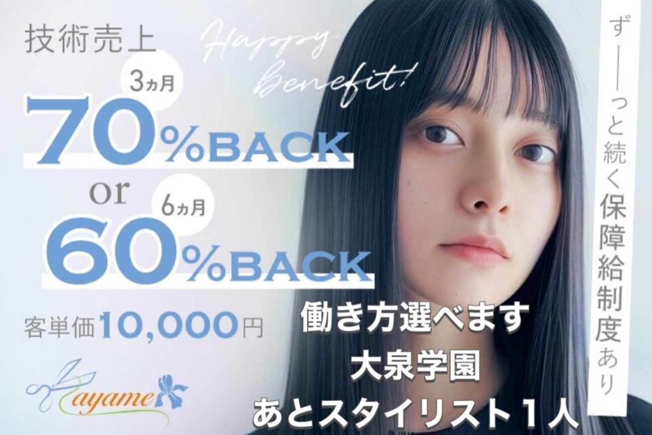 髪質改善サロンayame/Lise Tokyo（髪質改善サロン　ａｙａｍｅ）画像1