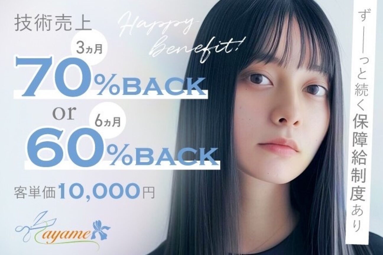 髪質改善サロンayame/Lise Tokyo（髪質改善サロン　ａｙａｍｅ）画像1