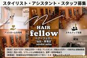 ヘアーフェロー HAIR fellow