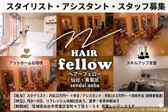 ヘアーフェロー HAIR fellow