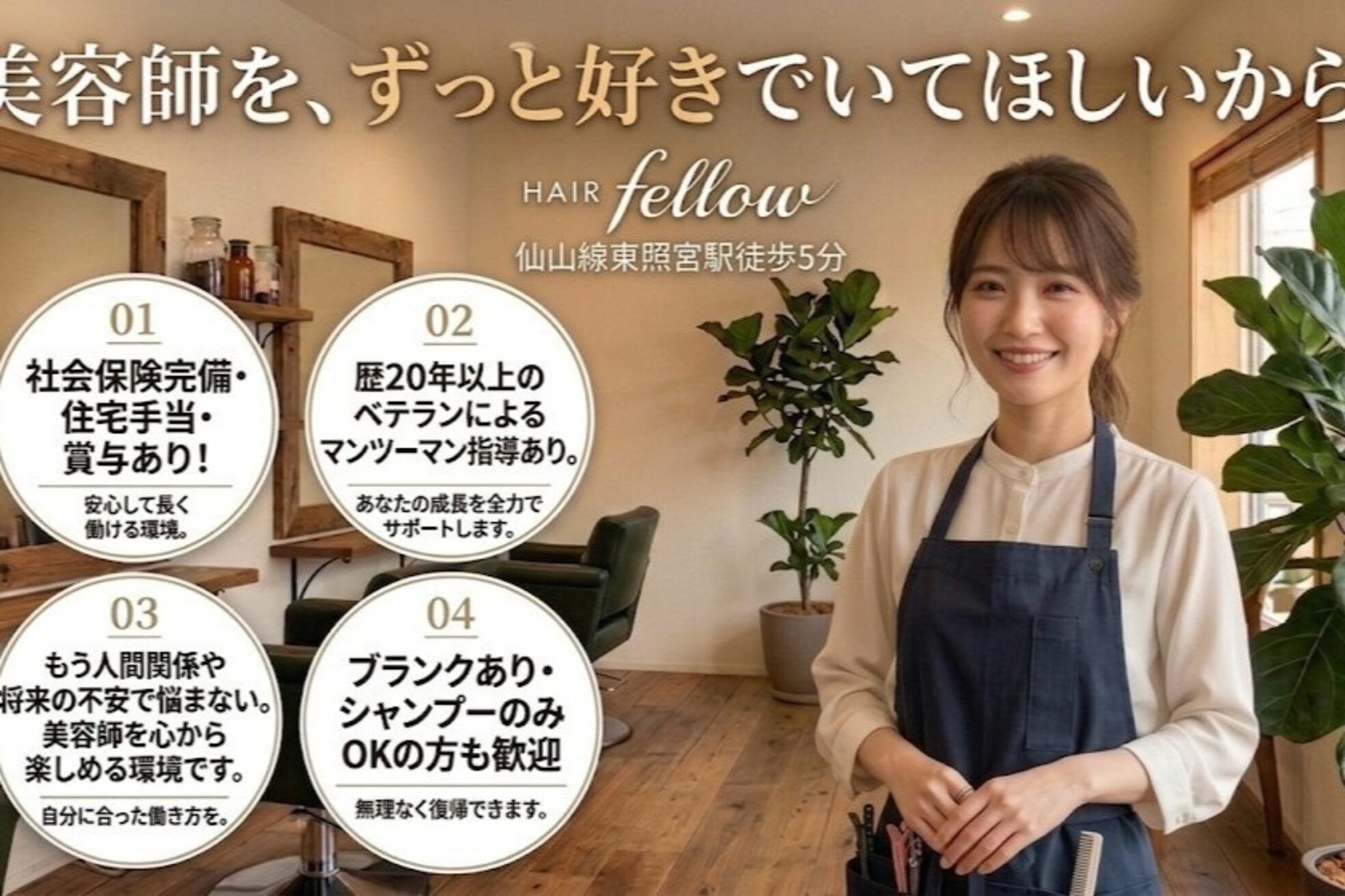 ヘアーフェロー HAIR fellow2