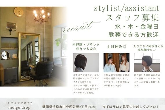 インディゴドロップ(indigo drop)