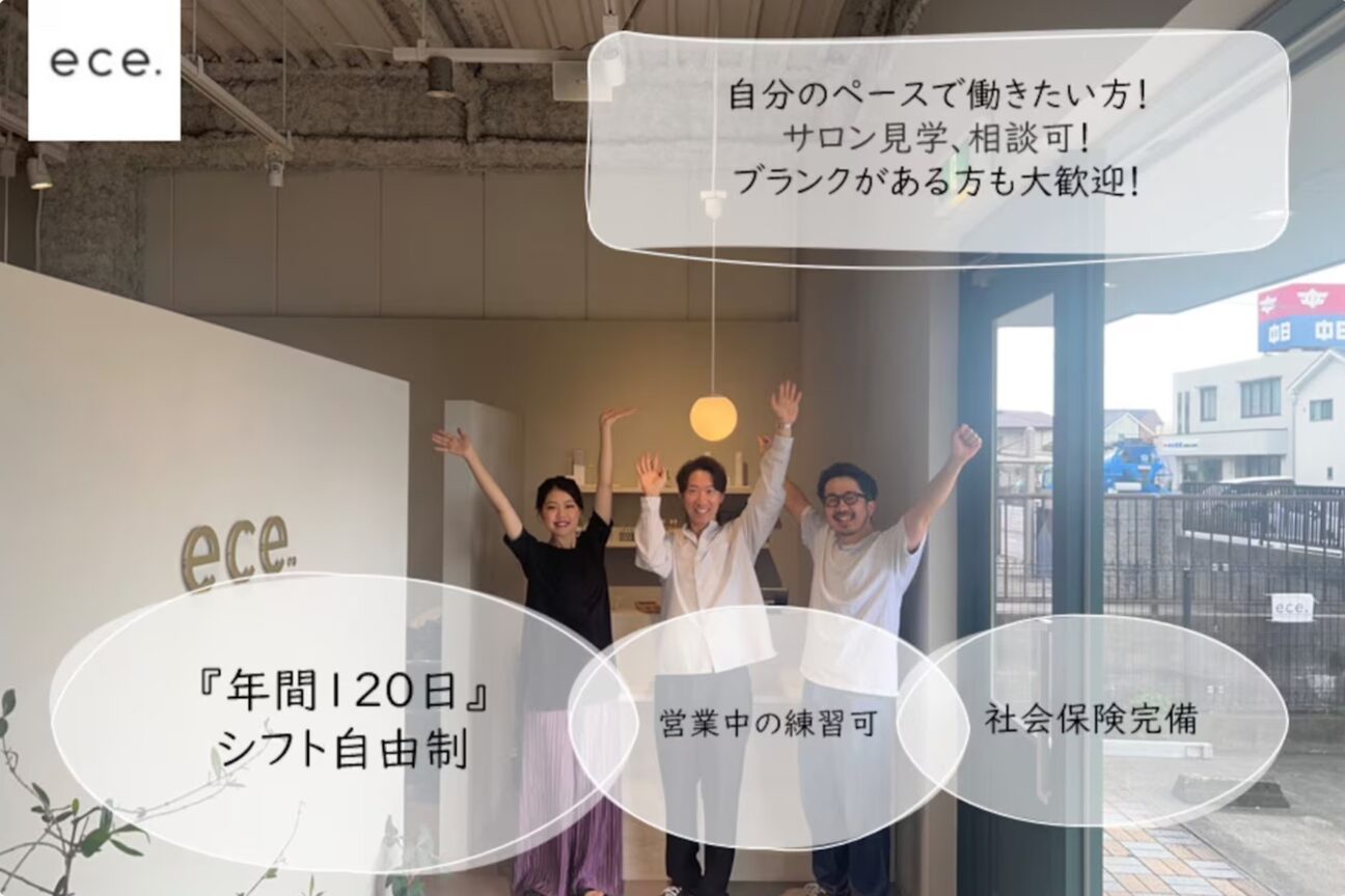 ece.竹の山店（合同会社ｅｃｅ．）画像1