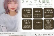 カットスタジオ ルーズ(Cut Studio Loose)