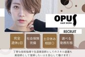 ヘアワークオーパス 吉祥寺(HAIR WORK OPUS)