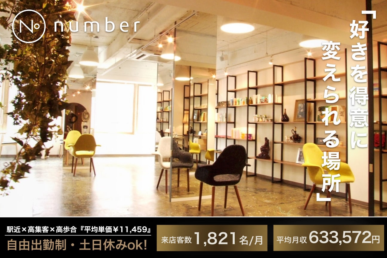 カラー特化型サロン【number】(株式会社 storage)画像2