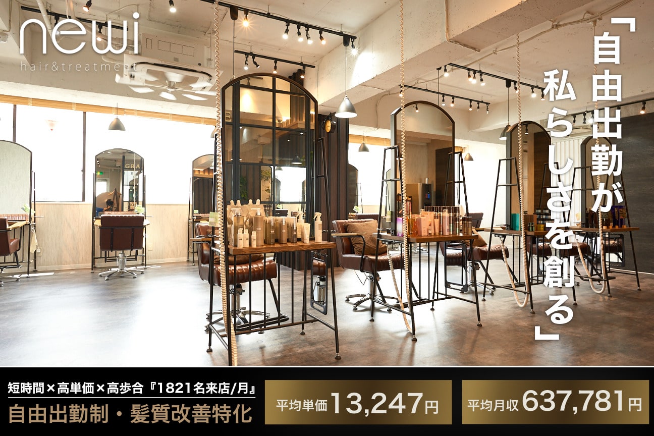 髪質改善特化型サロン【newi】(株式会社 storage)画像1