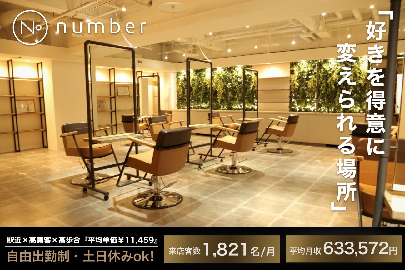 カラー特化型サロン【number】(株式会社 storage)画像1