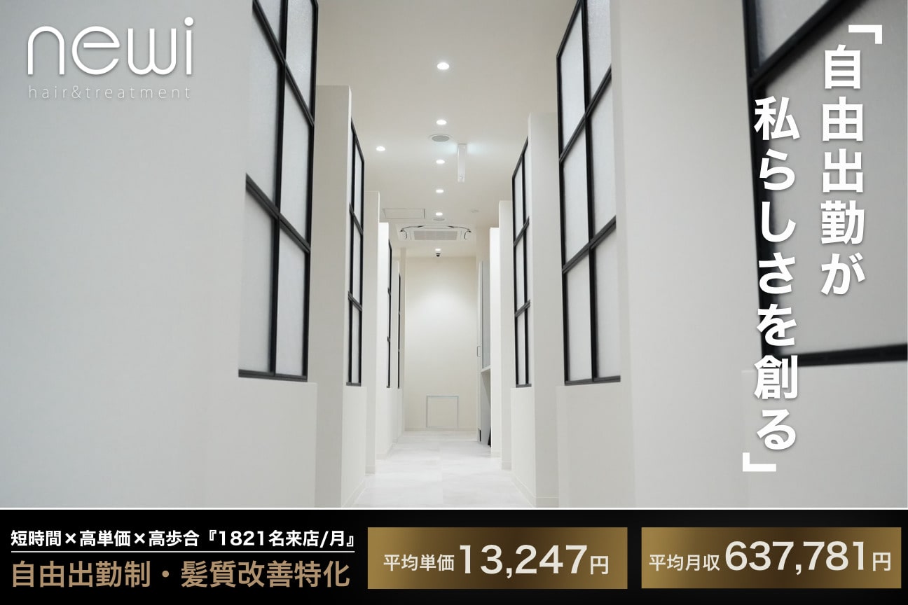 髪質改善特化型サロン【newi】(株式会社 storage)画像1