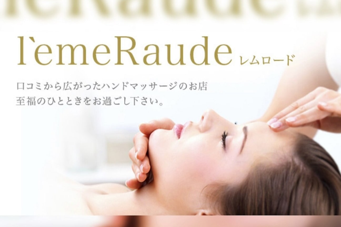 エステティックサロン l'emeraude(有限会社 レムロード)画像1