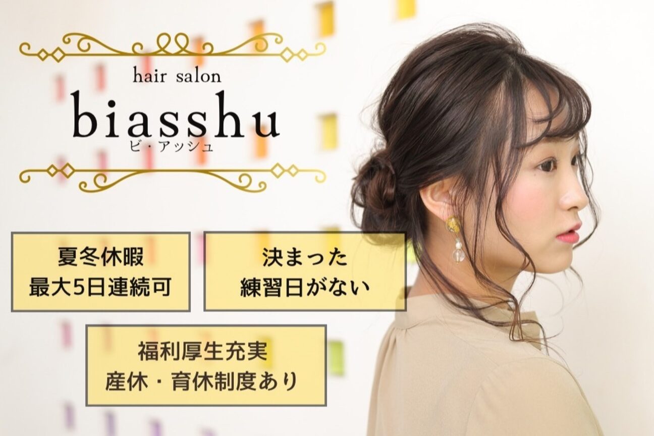 biasshu　～ビ・アッシュ～（Ｔ＆Ｋプロデュース　有限会社）画像1