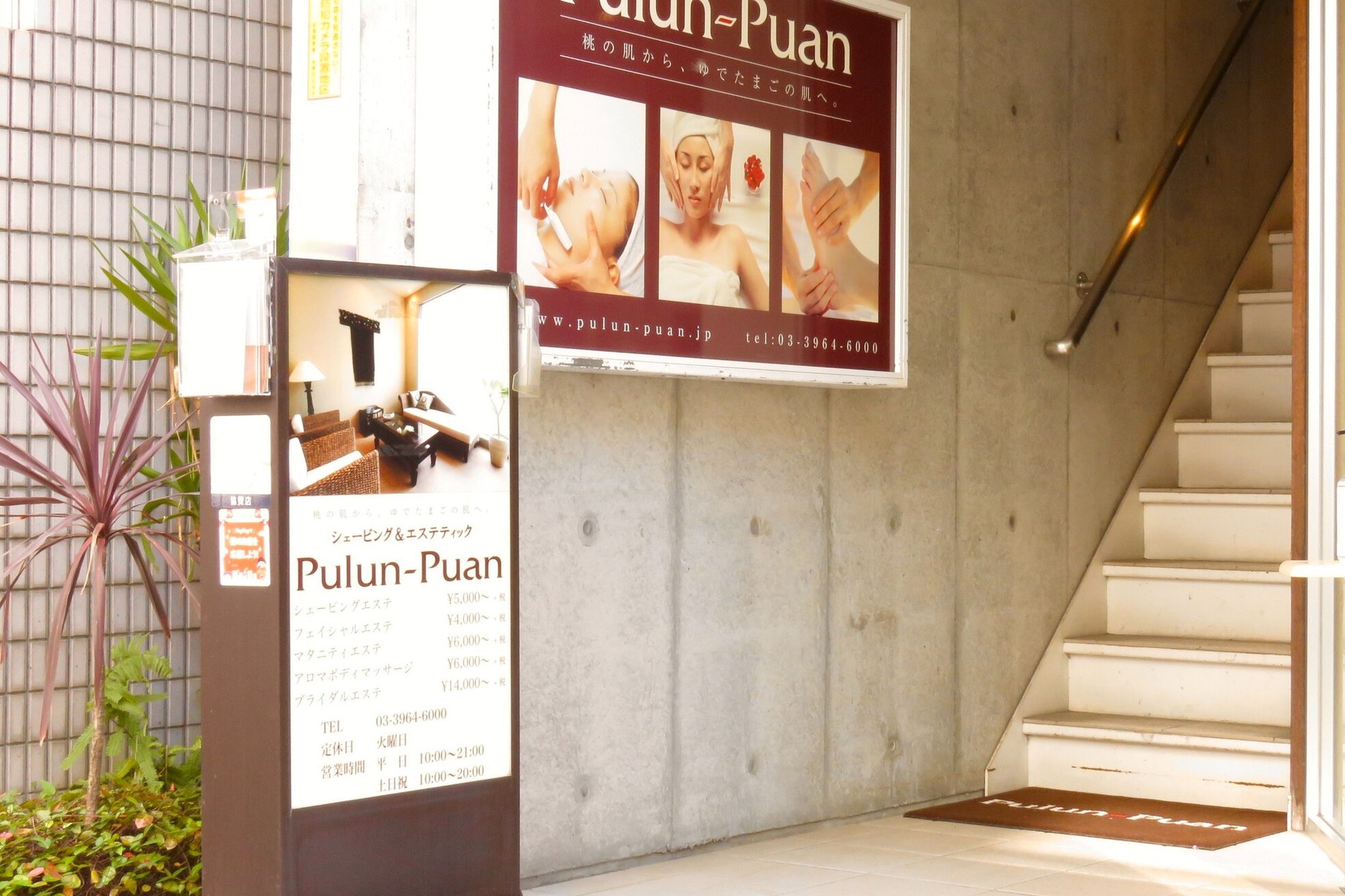 プルンプァン 板橋店(Pulun-Puan)2