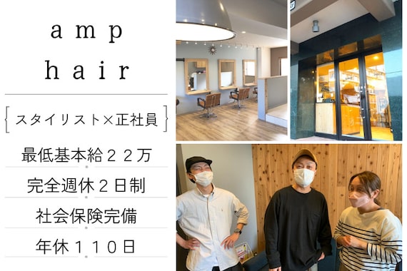 アンプヘア(amphair)