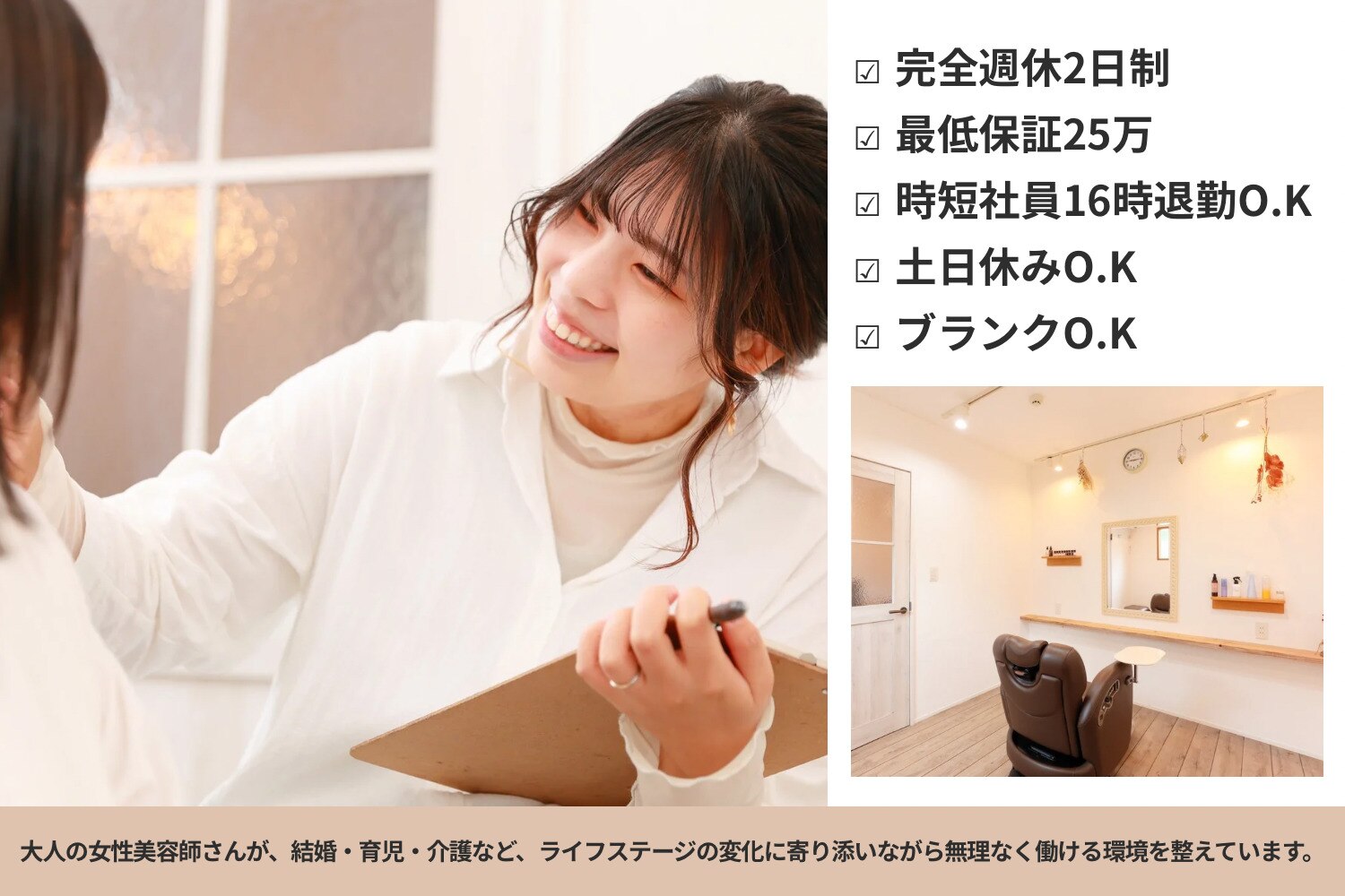 求人】アトリエリコ(atelier RICO)の転職・採用情報｜美容業界の求人 