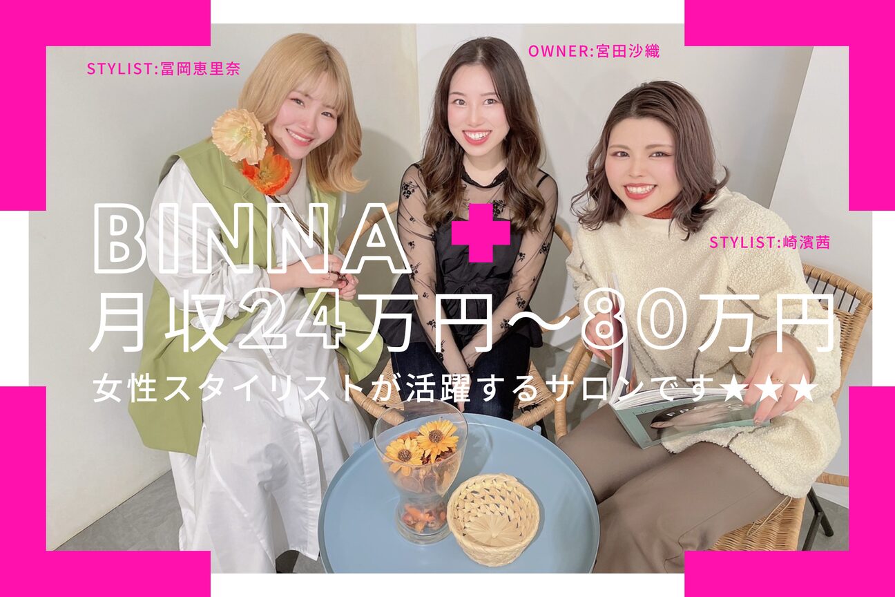 BINNA（株式会社　Ｑｕｅｅｎｃａ）画像1
