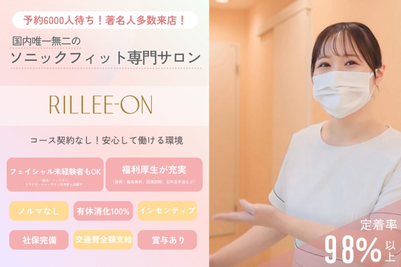 リリーオン 渋谷店(RILLEE-ON)2