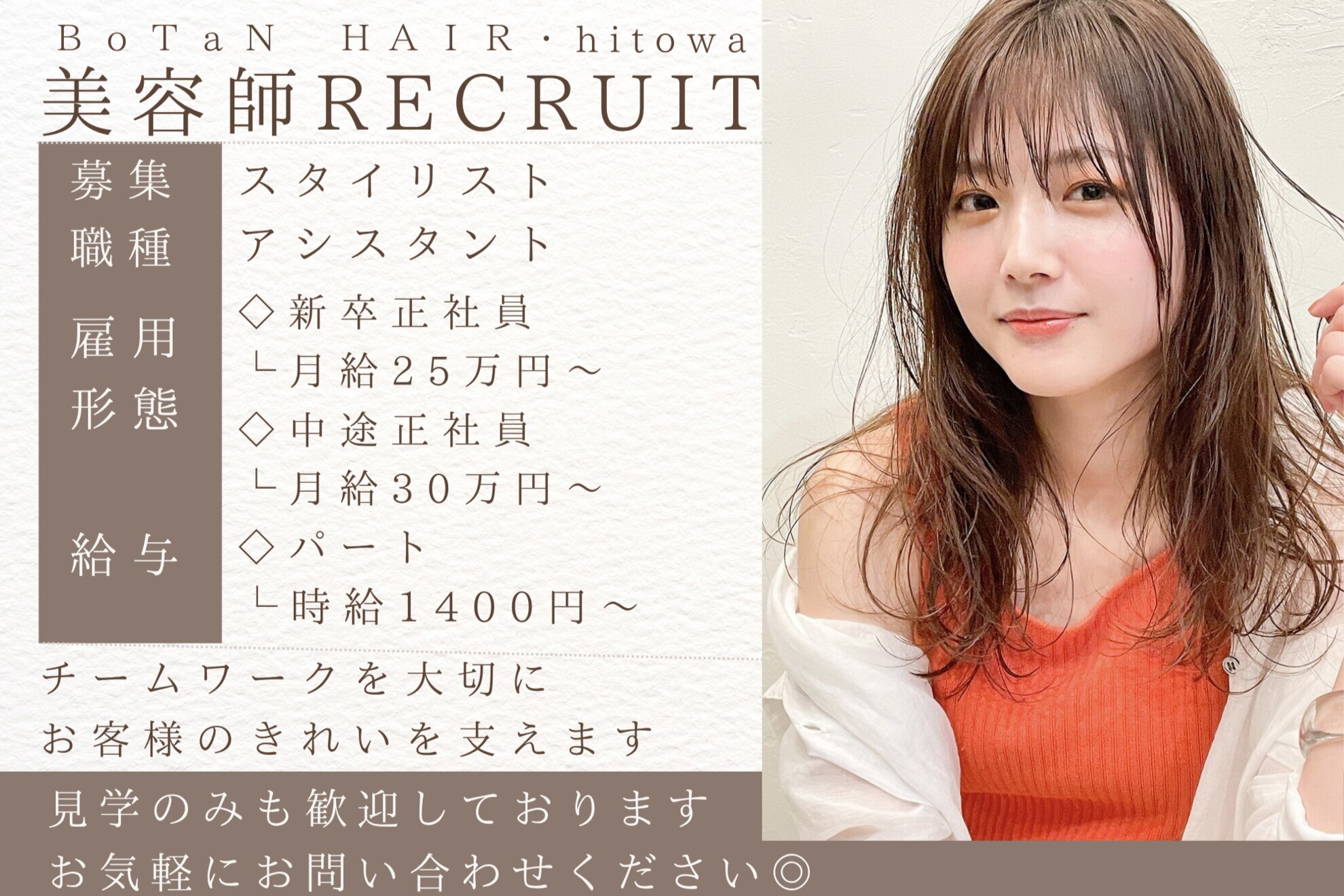 求人】ボタンヘアー 日吉(BoTaN HAIR)の転職・採用情報｜美容業界の 