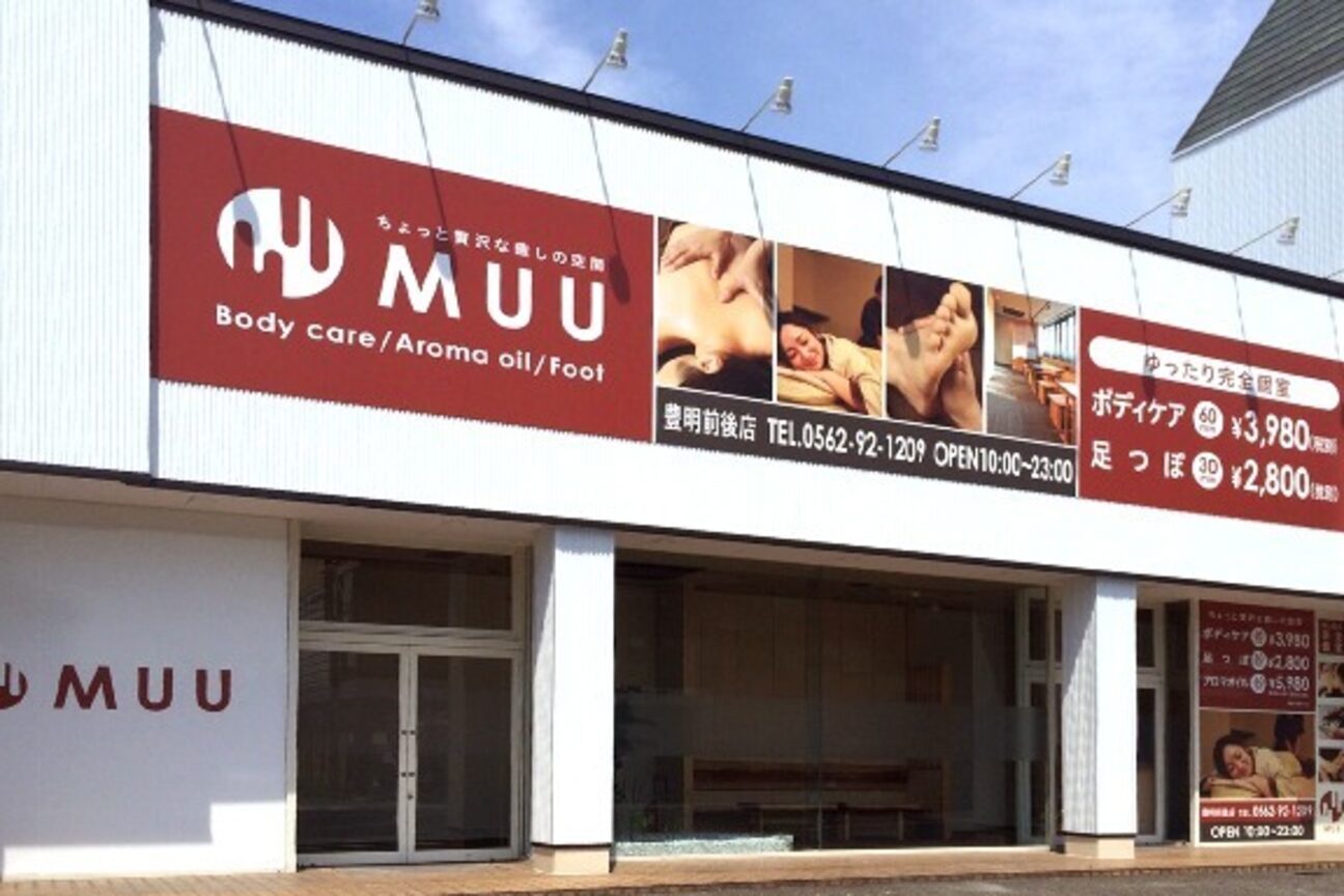 ムー 豊明前後店(MUU)2