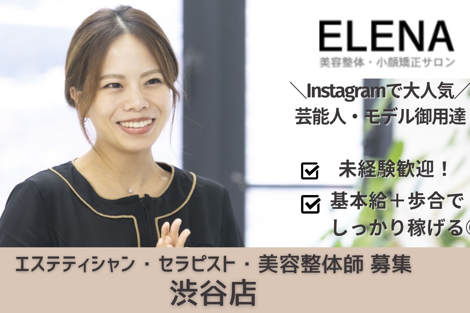 美容整体・小顔矯正サロン ELENA - エレナ(株式会社 ＦＩＯＮＡ)の