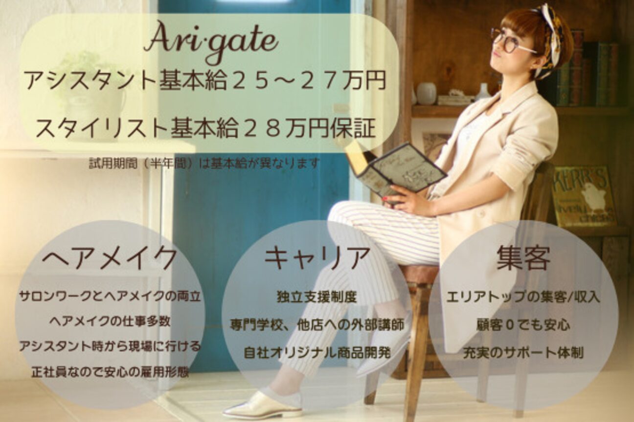 Ari・gate（株式会社　Ａｒｉ・ｇａｔｅ）画像1
