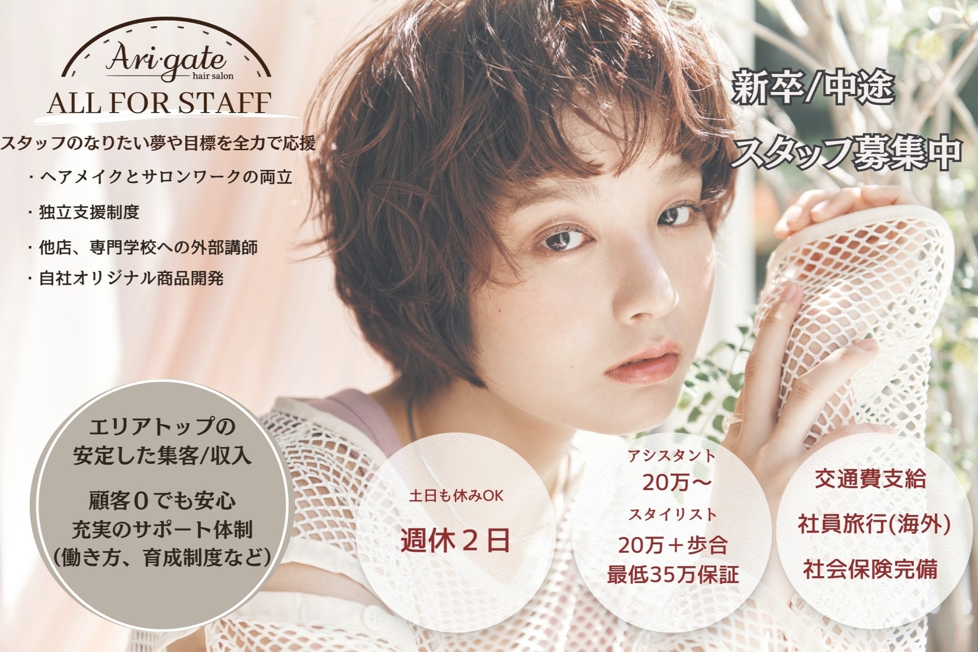 雑誌 ヘアメイク 安い 募集