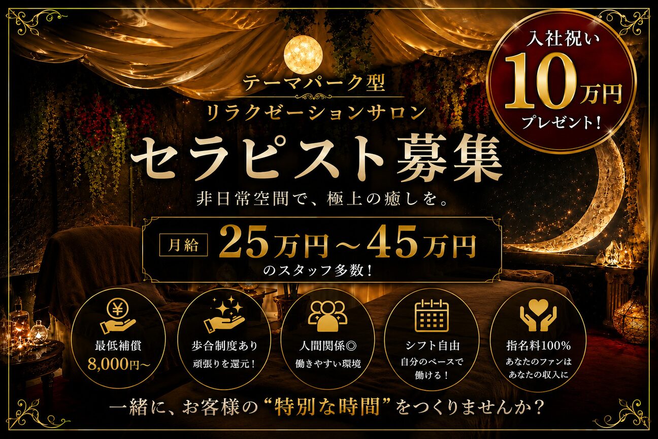 テーマパーク型リラクゼーションサロン　トツキトウカ（リラクゼーションサロン　トツキトウカ　ヘッドスパ／もみほぐし／美容整体）画像1
