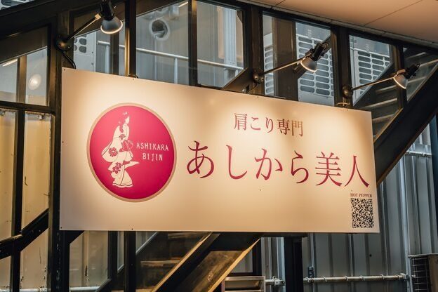 あしから美人 札幌駅前店28