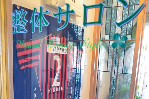 筋肉整復療法 整体サロン 南郷7丁目店3