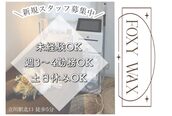 フォクシーワックス 立川店(FOXY WAX)
