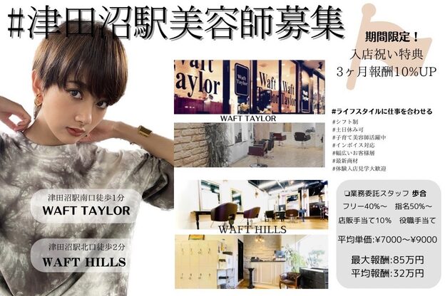 ワフトテイラー(Waft Taylor)1