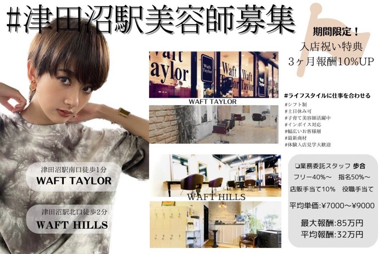 Waft Taylor［ワフトテイラー］（株式会社　Ｂｌａｕｅ　Ｍｅｅｒ）画像1