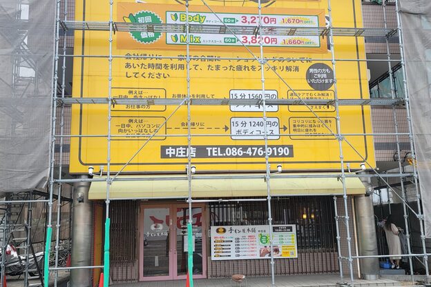 手もみ屋本舗 中庄店2