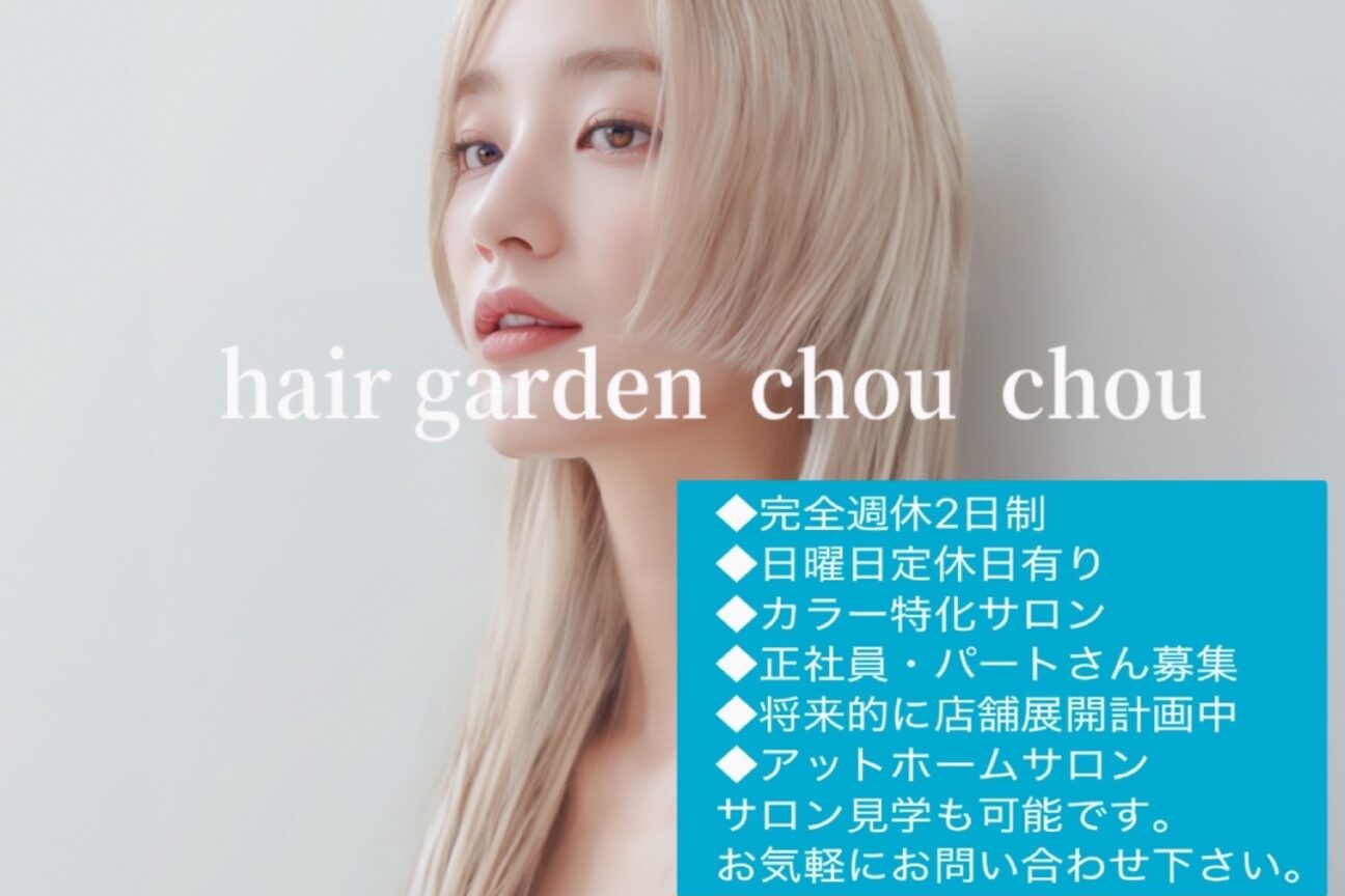 ｈａｉｒ　ｇａｒｄｅｎ　ｃｈｏｕ　ｃｈｏｕ画像1