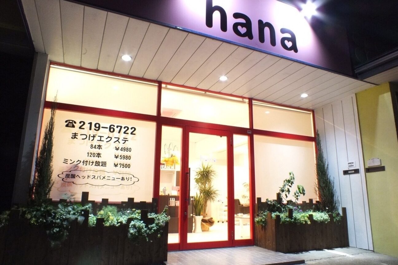 はな(hana)3