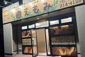 癒えもみ 太宰府店