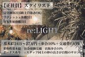 リライト(re:LIGHT)