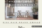 ライズヘアーブランド 宝塚中山店(RISE HAIR BRAND)