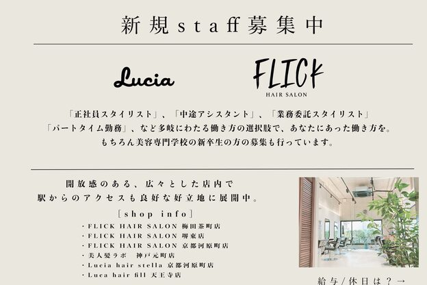 ルチア ヘア ステラ 京都店(Lucia hair stella)2