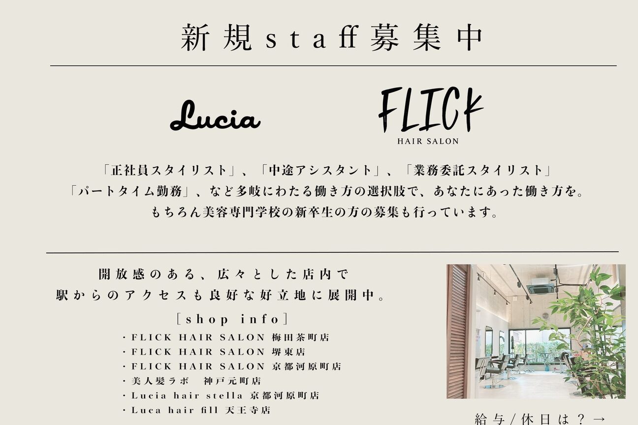 ルチア ヘア ステラ 京都店(Lucia hair stella)2