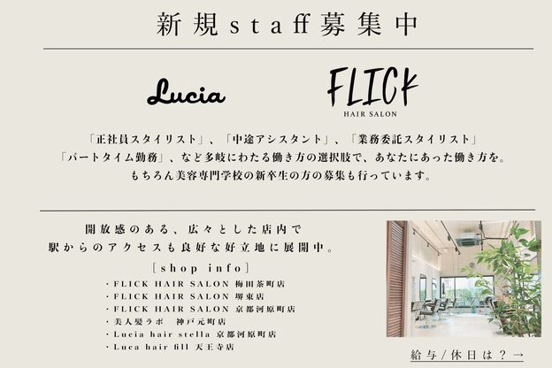 フリックヘアサロン 梅田茶屋町2号店(FLICK HAIR SALON)2